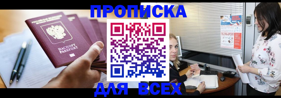 прописка от собственника в Богородицке