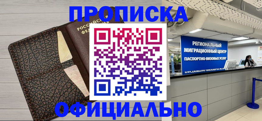 прописка для военкомата в Богородицке