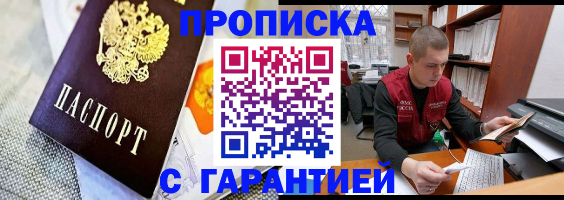 купить прописку в Богородицке