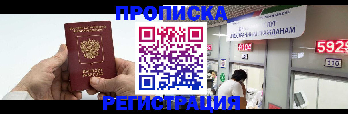 временная регистрация купить в Богородицке