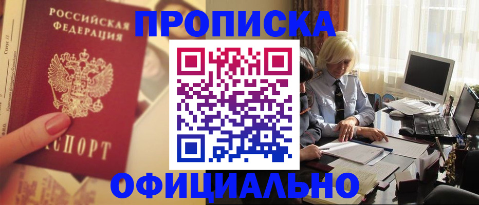 прописка 2025 в Богородицке