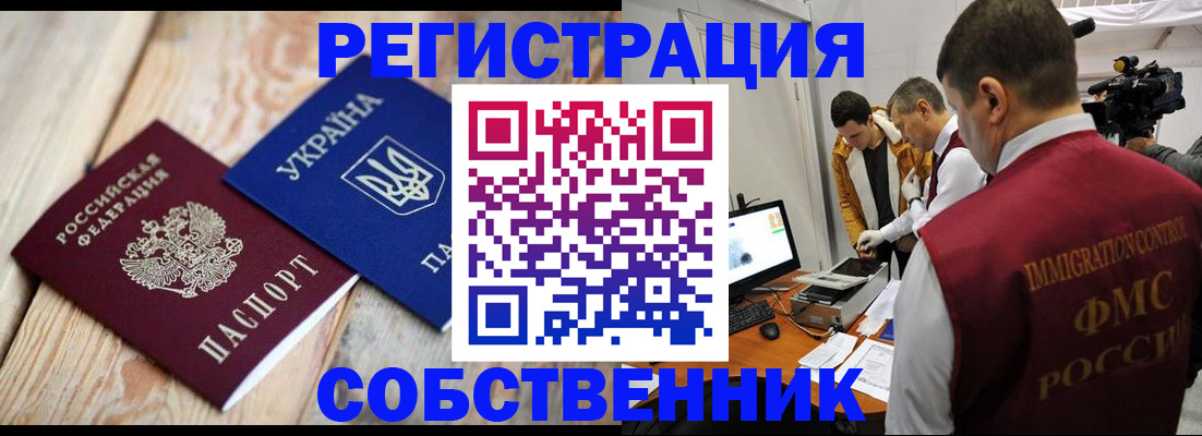 временная регистрация купить в Богородицке